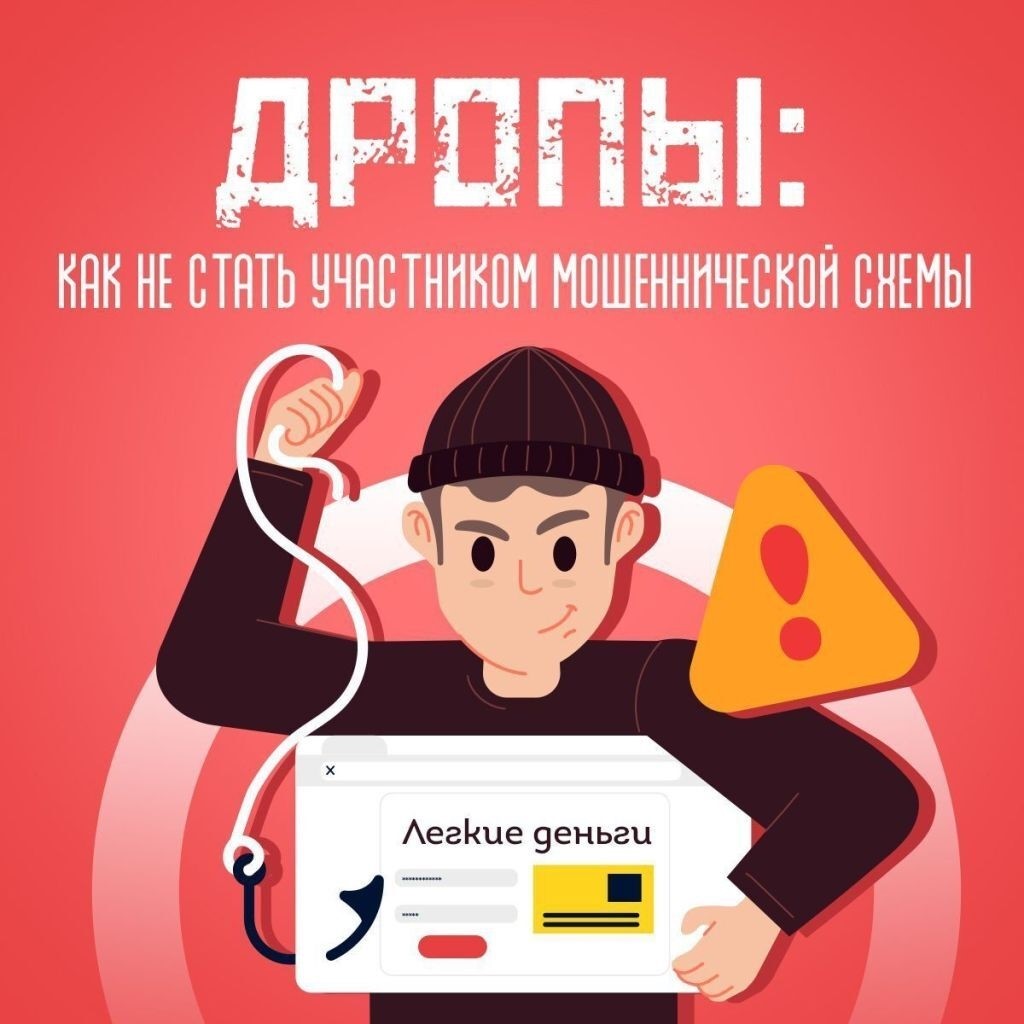 Кто такие «дропперы» и какая ответственность грозит несовершеннолетним участникам мошеннических схем.